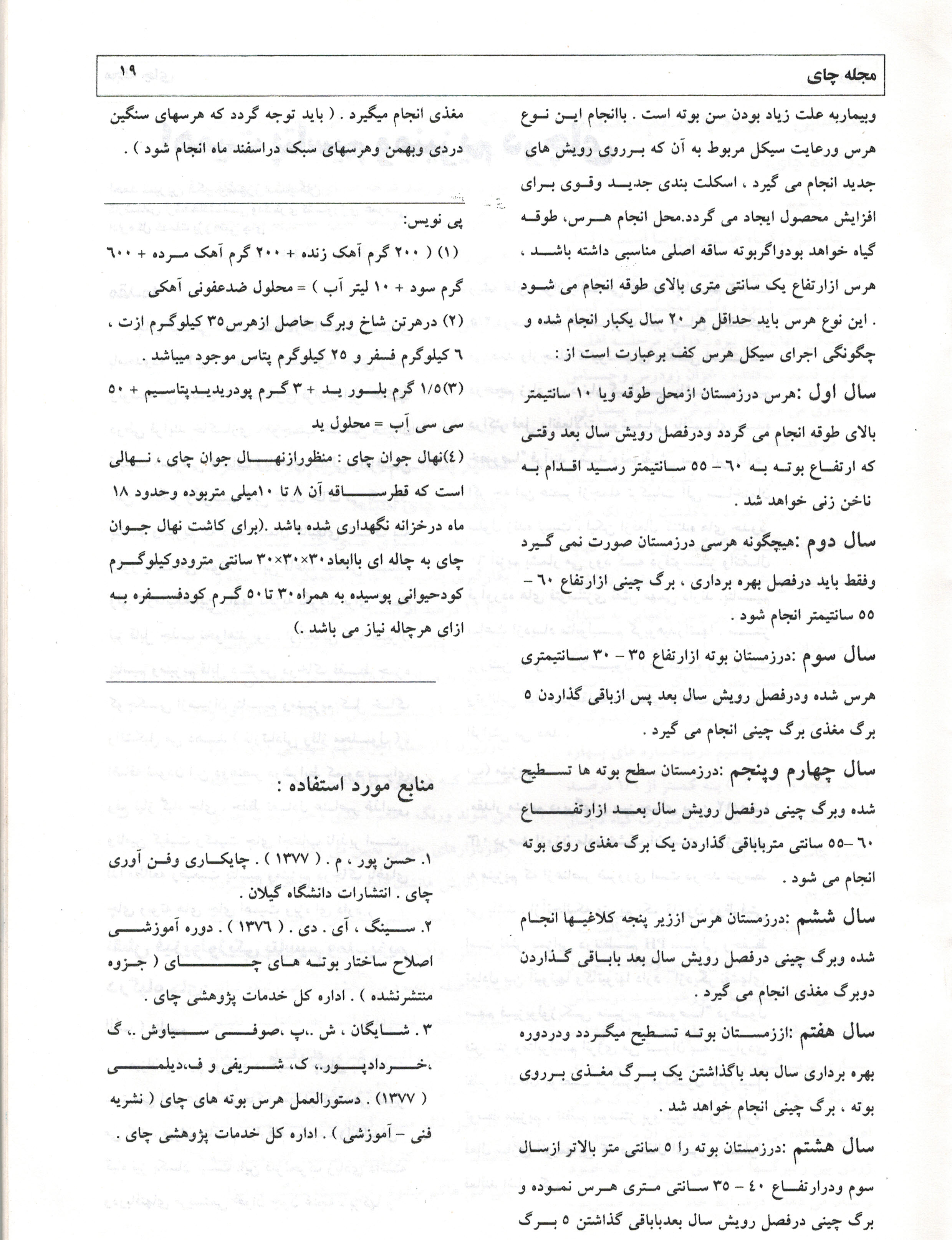 انواع هرس در گیاه چای