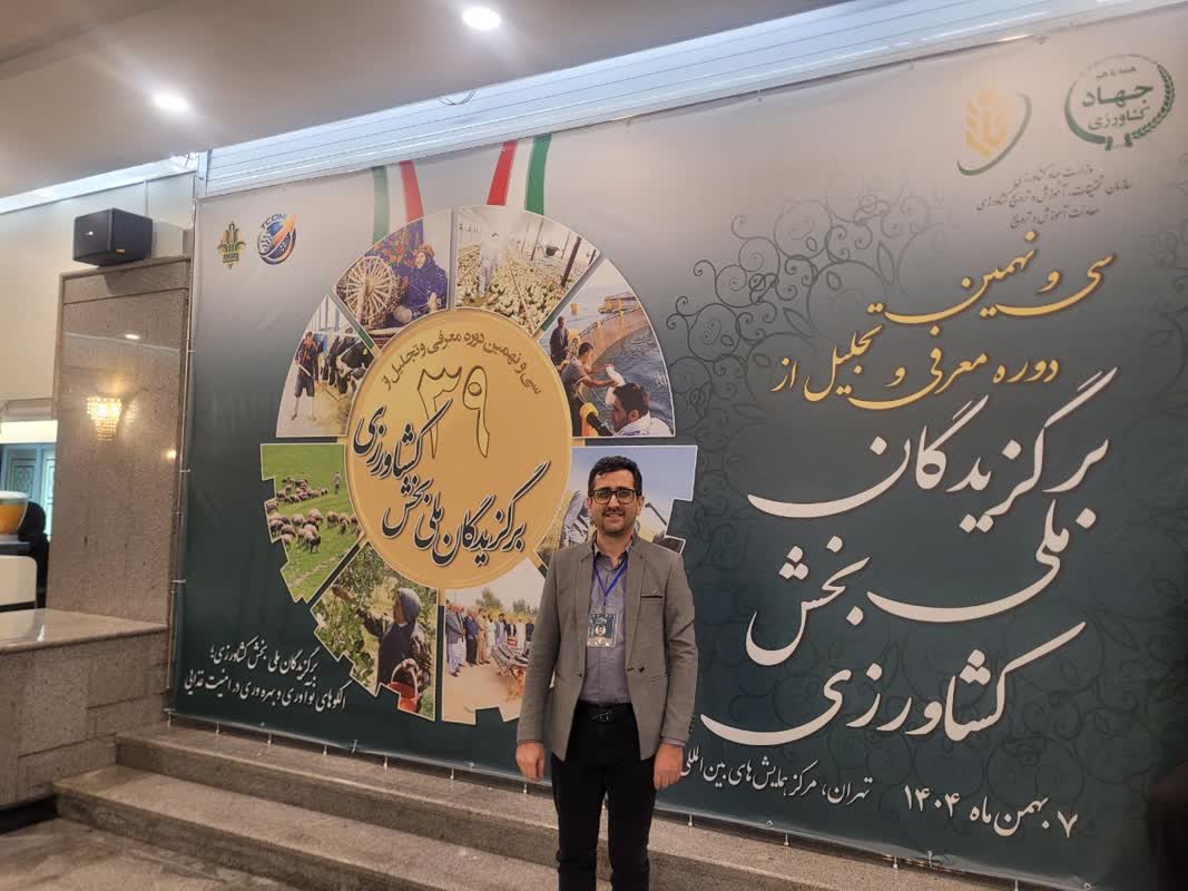 مراسم تجلیل از برگزیدگان ملی بخش کشاورزی