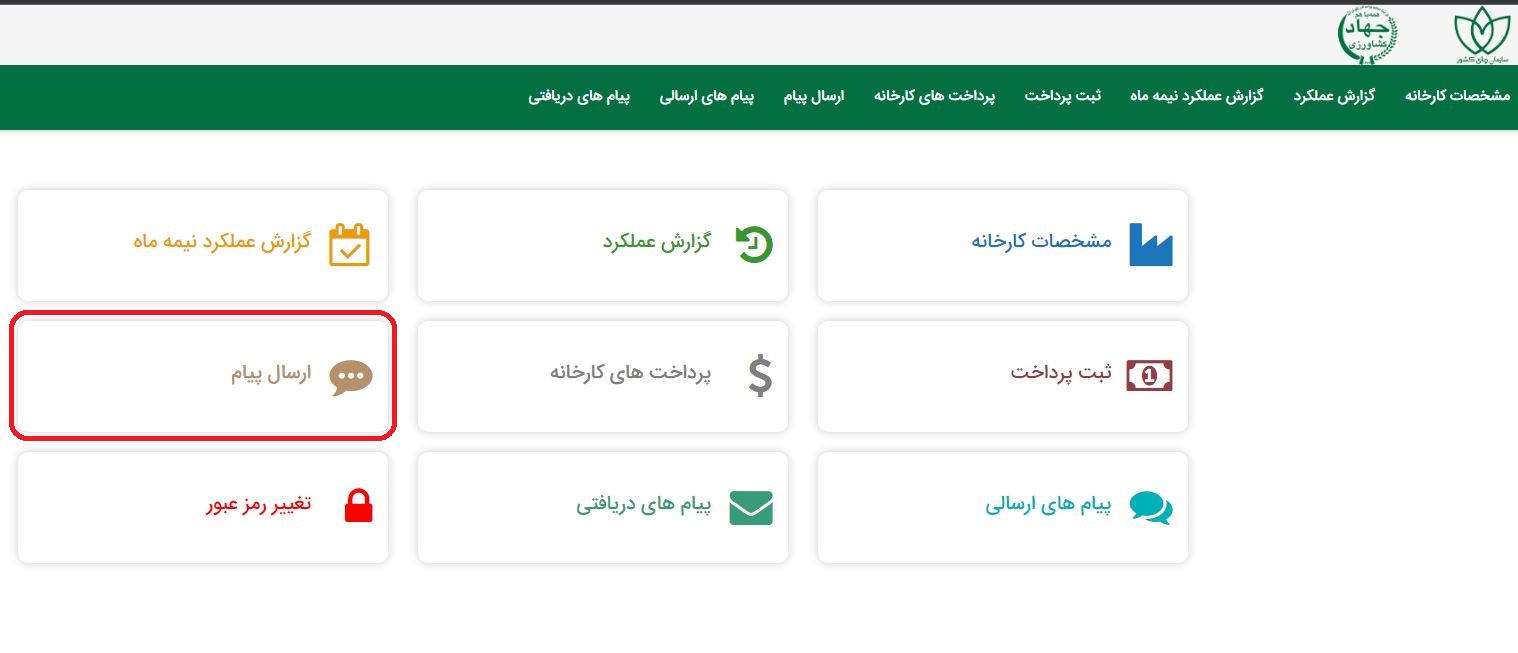 قابلیت جدید در راستای ارتقای دولت الکترونیک در سامانه چایکاران و کارخانجات