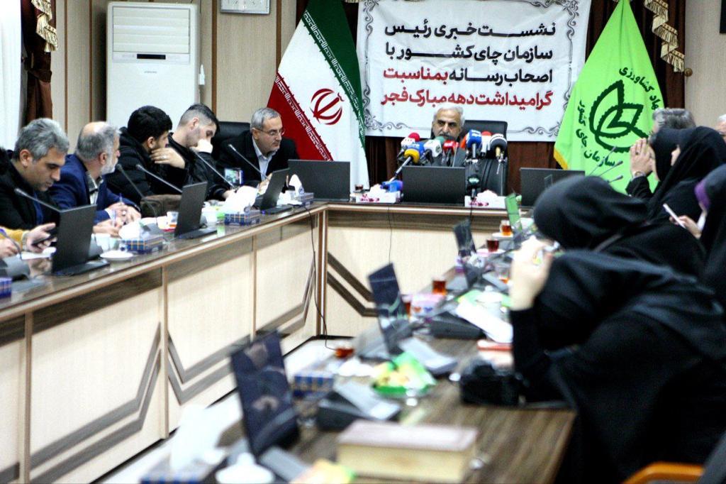 نشست خبری رئیس سازمان چای کشور با خبرنگاران و اصحاب رسانه