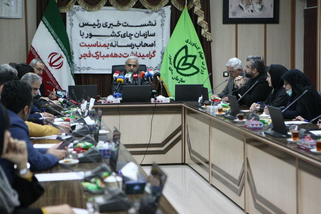 نشست خبری رئیس سازمان چای کشور با خبرنگاران و اصحاب رسانه