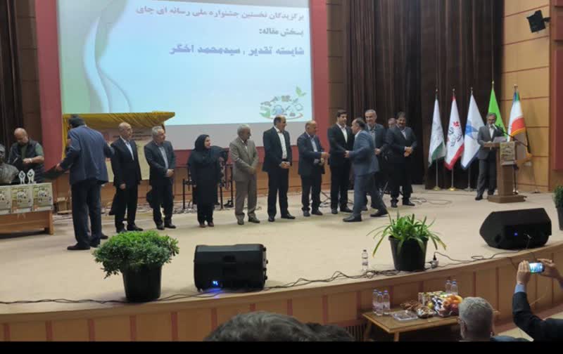 اختتامیه جشنواره ملی رسانه ای چای برگزار شد.