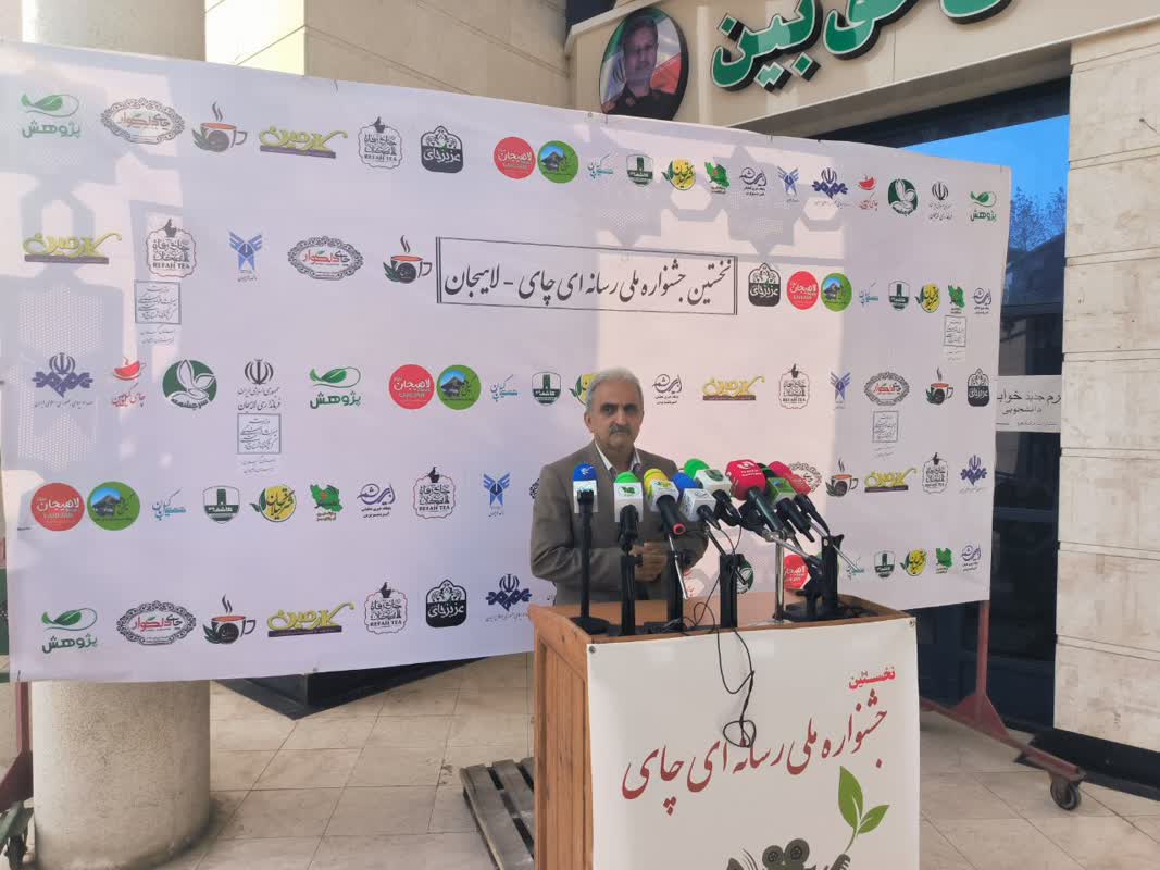 اختتامیه جشنواره ملی رسانه ای چای برگزار شد.